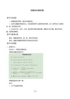 导数的运算法则