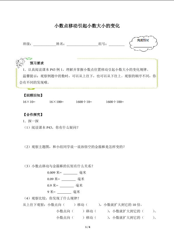 小数点移动引起小数大小的变化（含答案） 精品资源_学案1