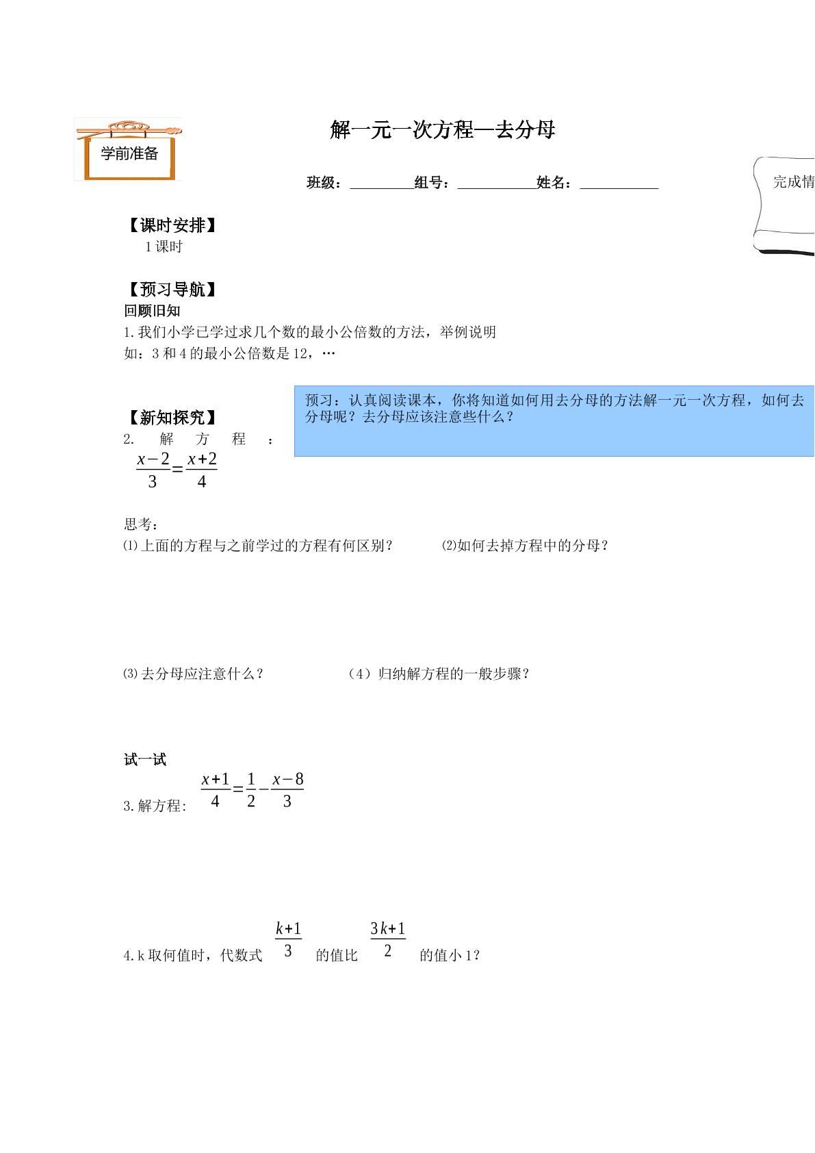 解一元一次方程（二）——去括号与去分母_学案2