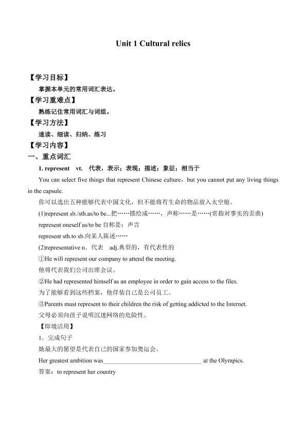 Unit 1 Cultural relics_学案5