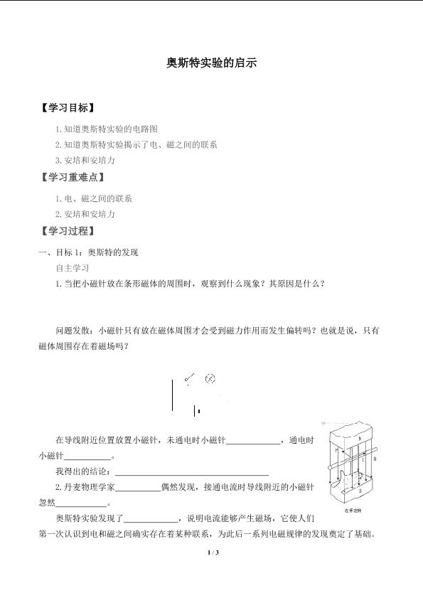 奥斯特实验的启示_学案1