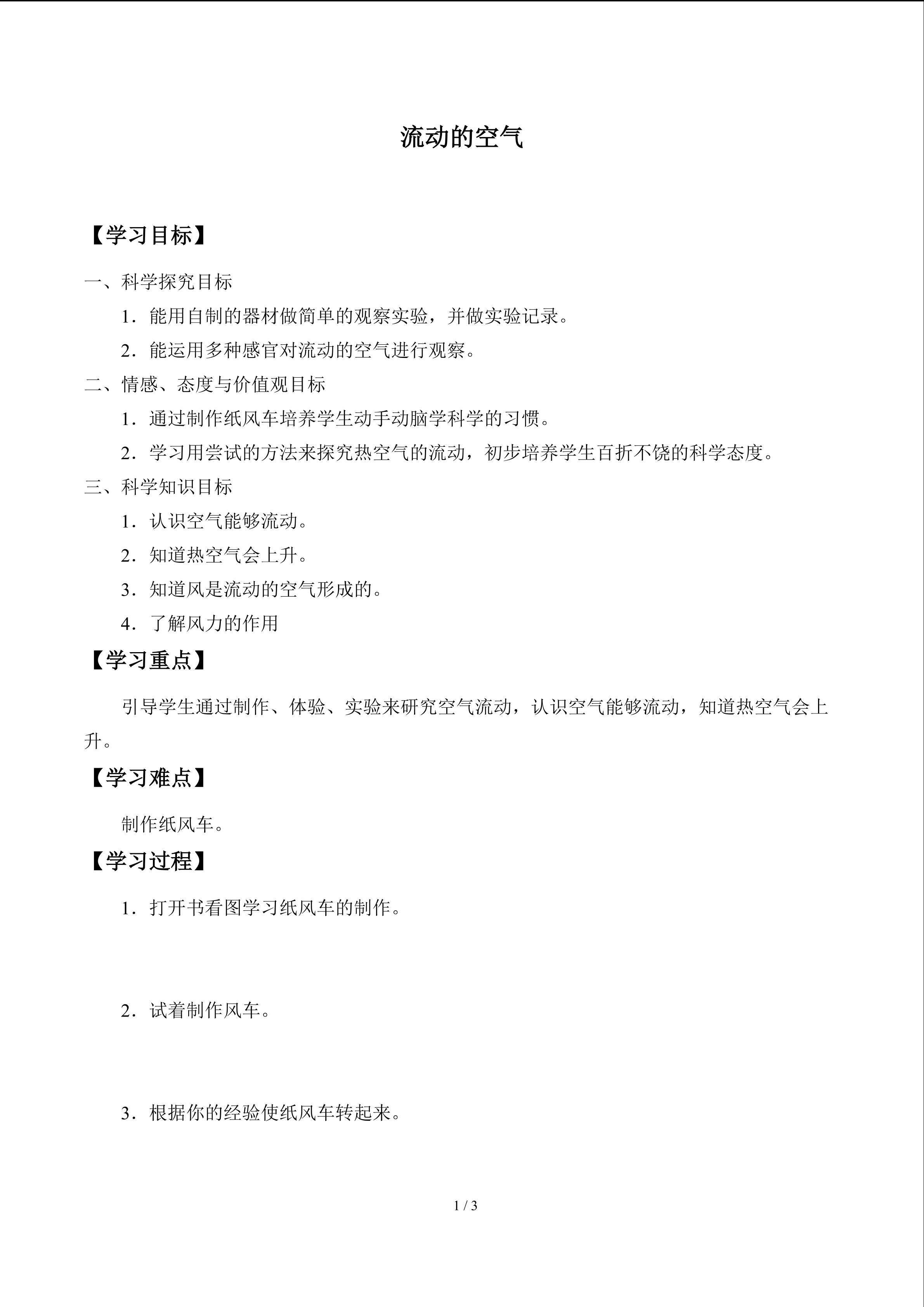流动的空气_学案1