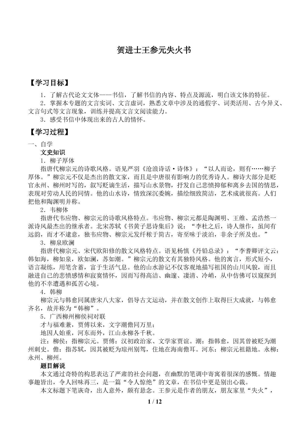 贺进士王参元失火书_学案1.doc