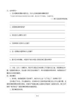 从九一八事变到西安事变_学案1