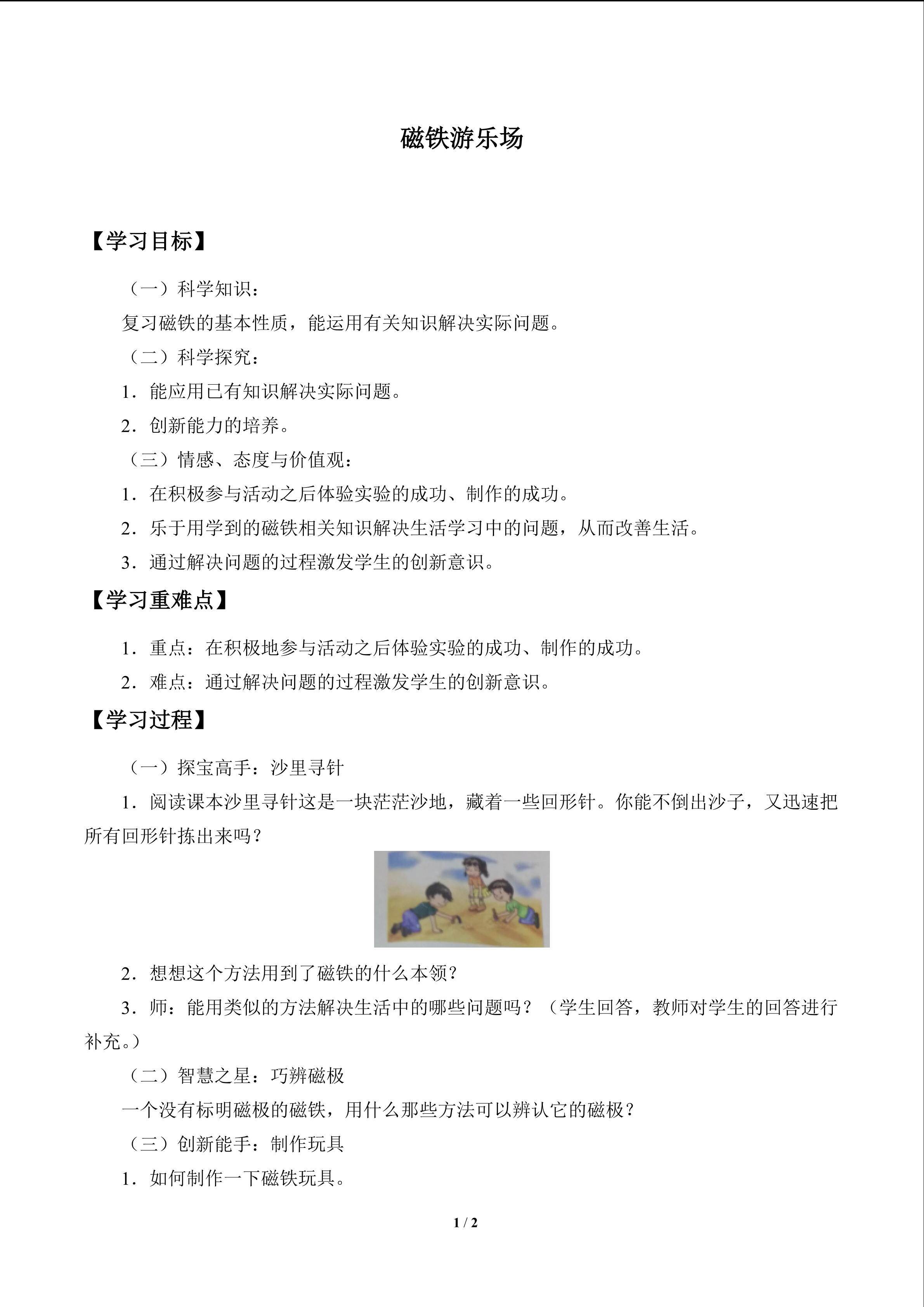 磁铁游乐场_学案1