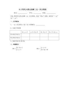 8.2.1消元——解二元一次方程组 学案03