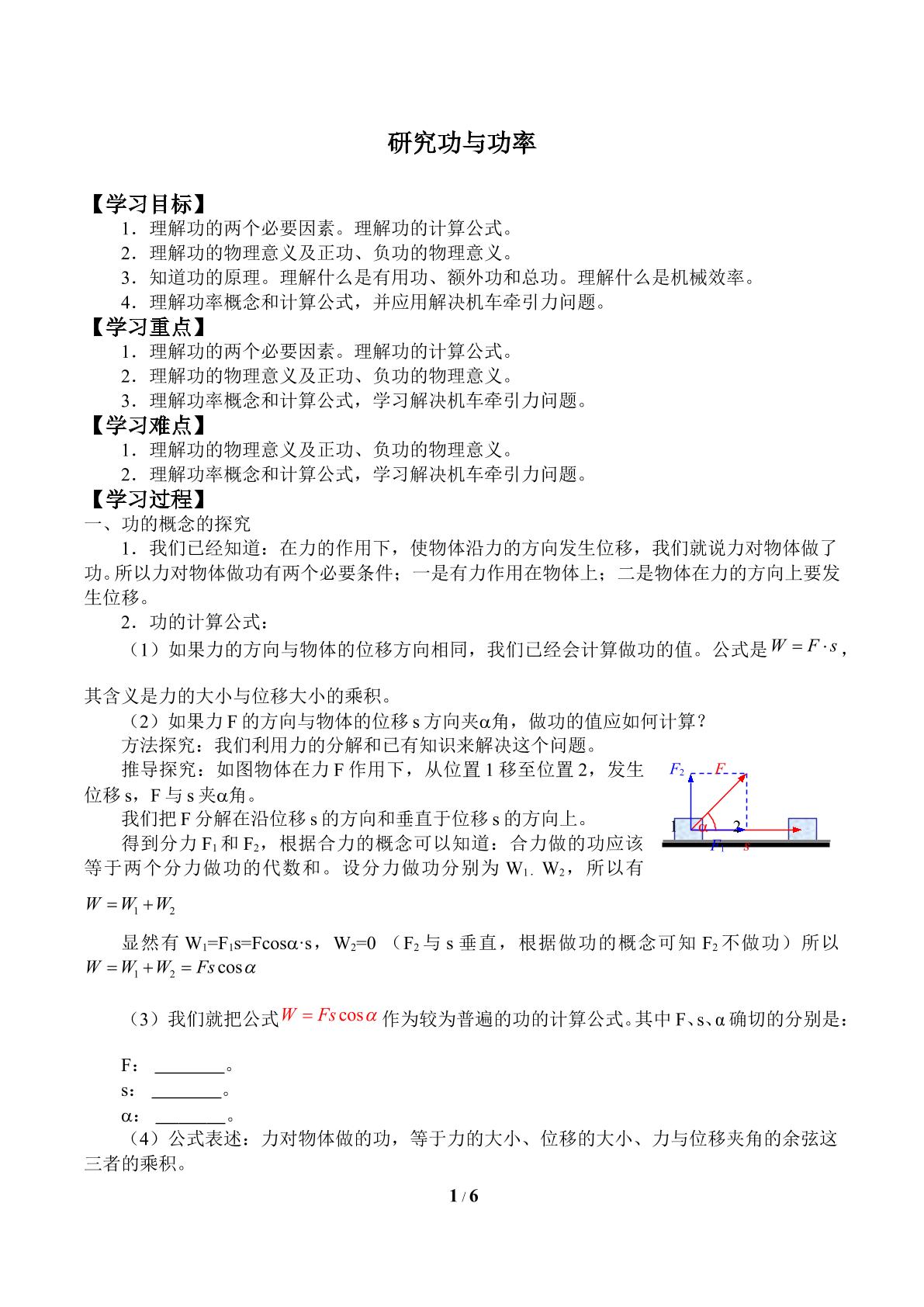 研究功与功率_学案1