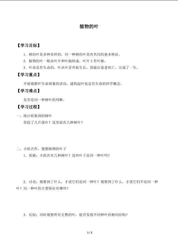 植物的叶_学案1