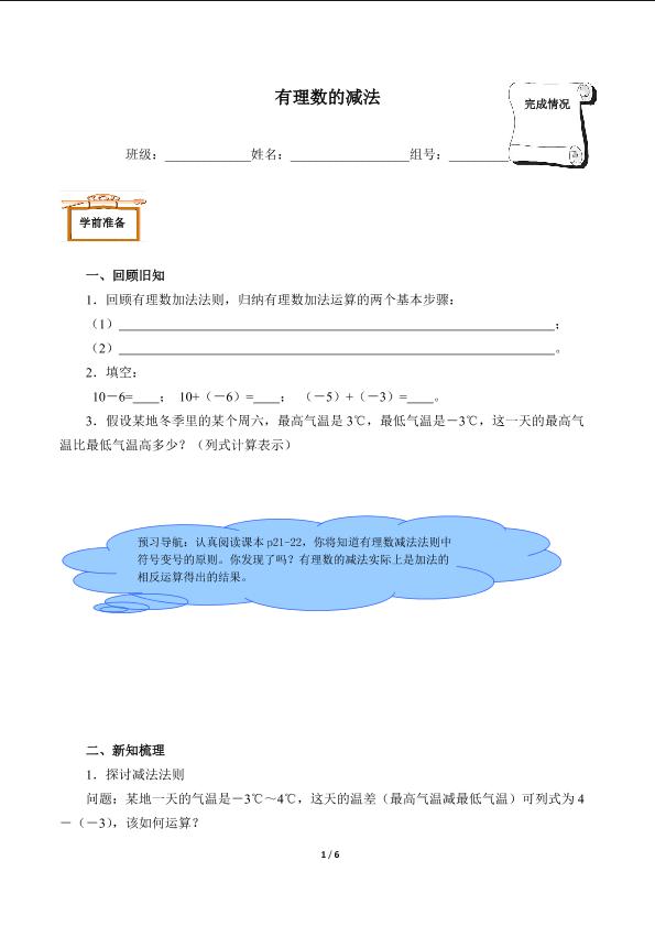 有理数的减法（含答案） 精品资源_学案1