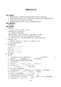 小数的初步认识_学案1