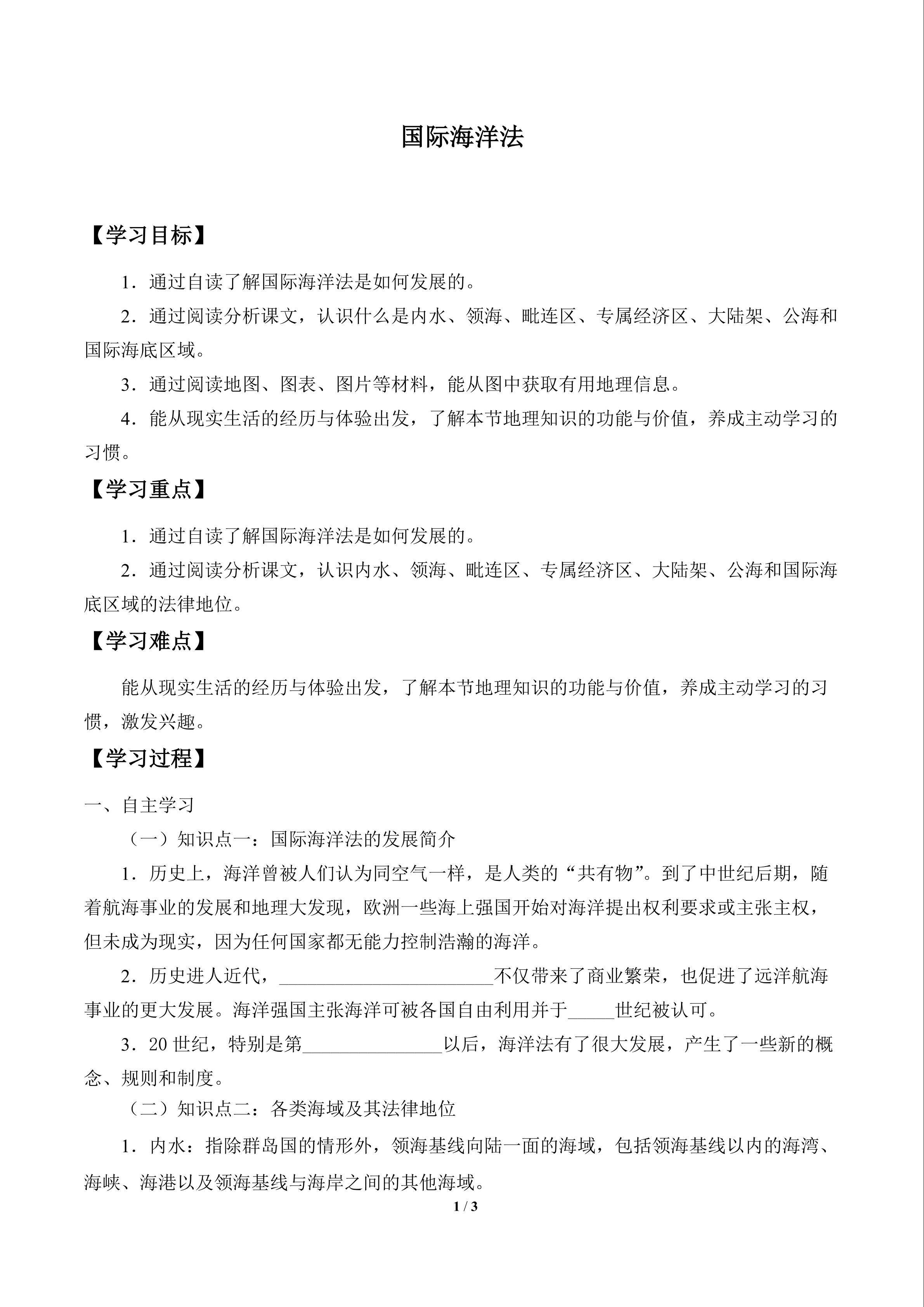 国际海洋法_学案1