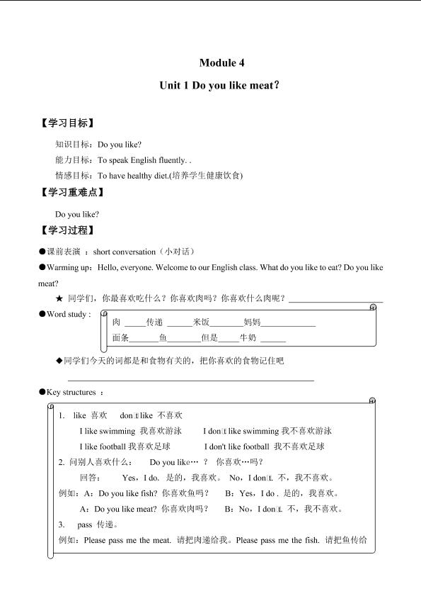 Unit 1 Do you like meat？_学案1.doc