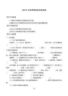 资本主义世界殖民体系的形成