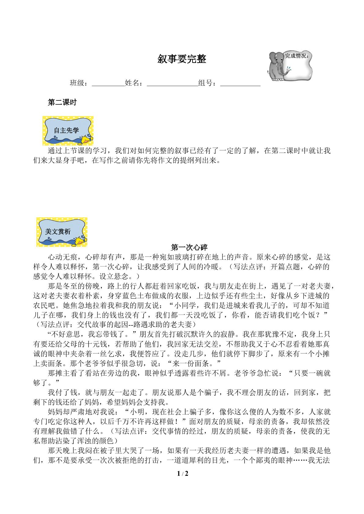 叙事要完整（含答案） 精品资源_学案2