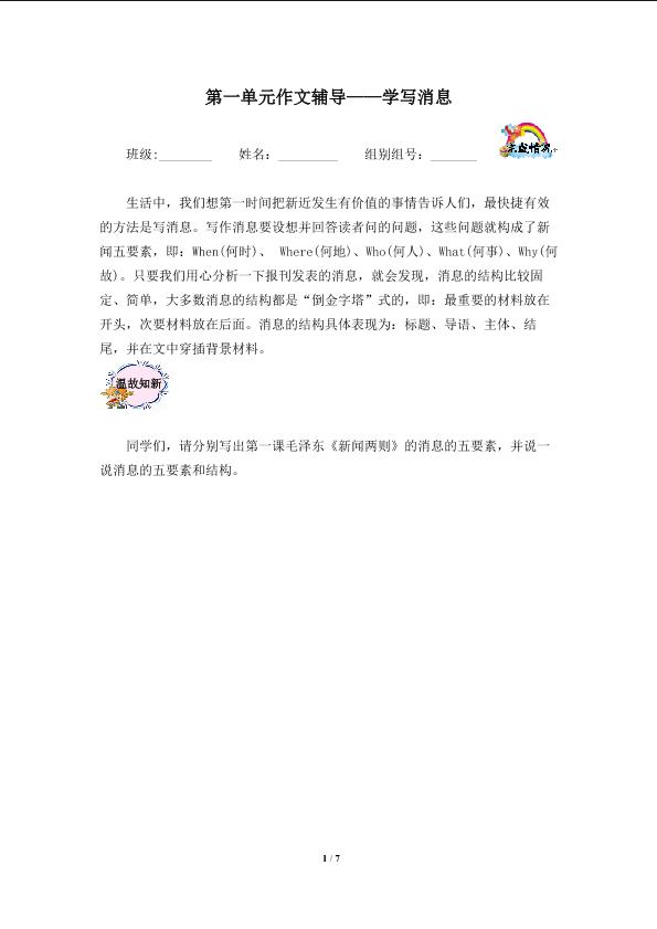 学习写消息（含答案）精品资源_学案1