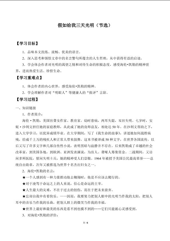 假如给我三天光明（节选）_学案1