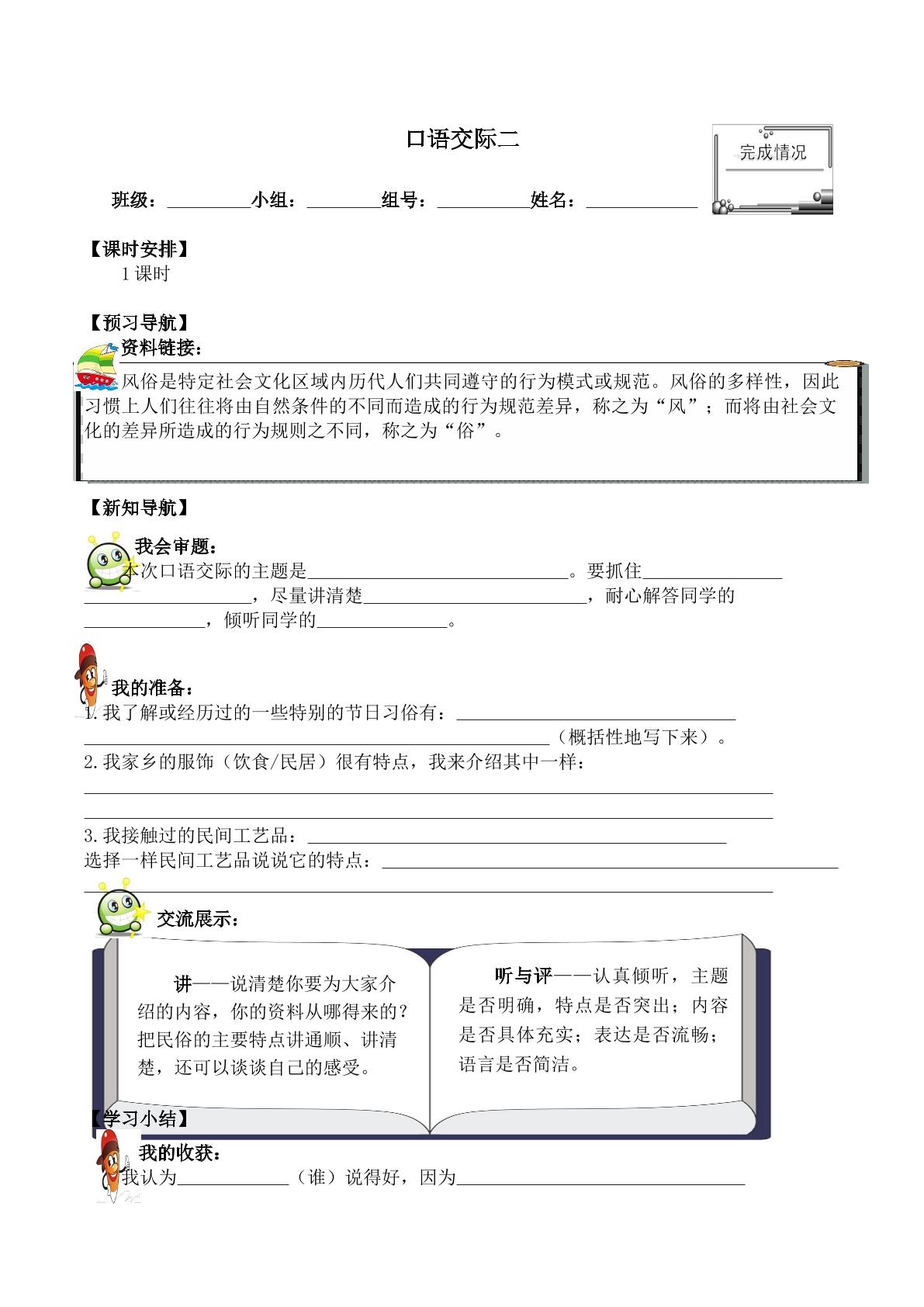 口语交际·习作二 _学案1