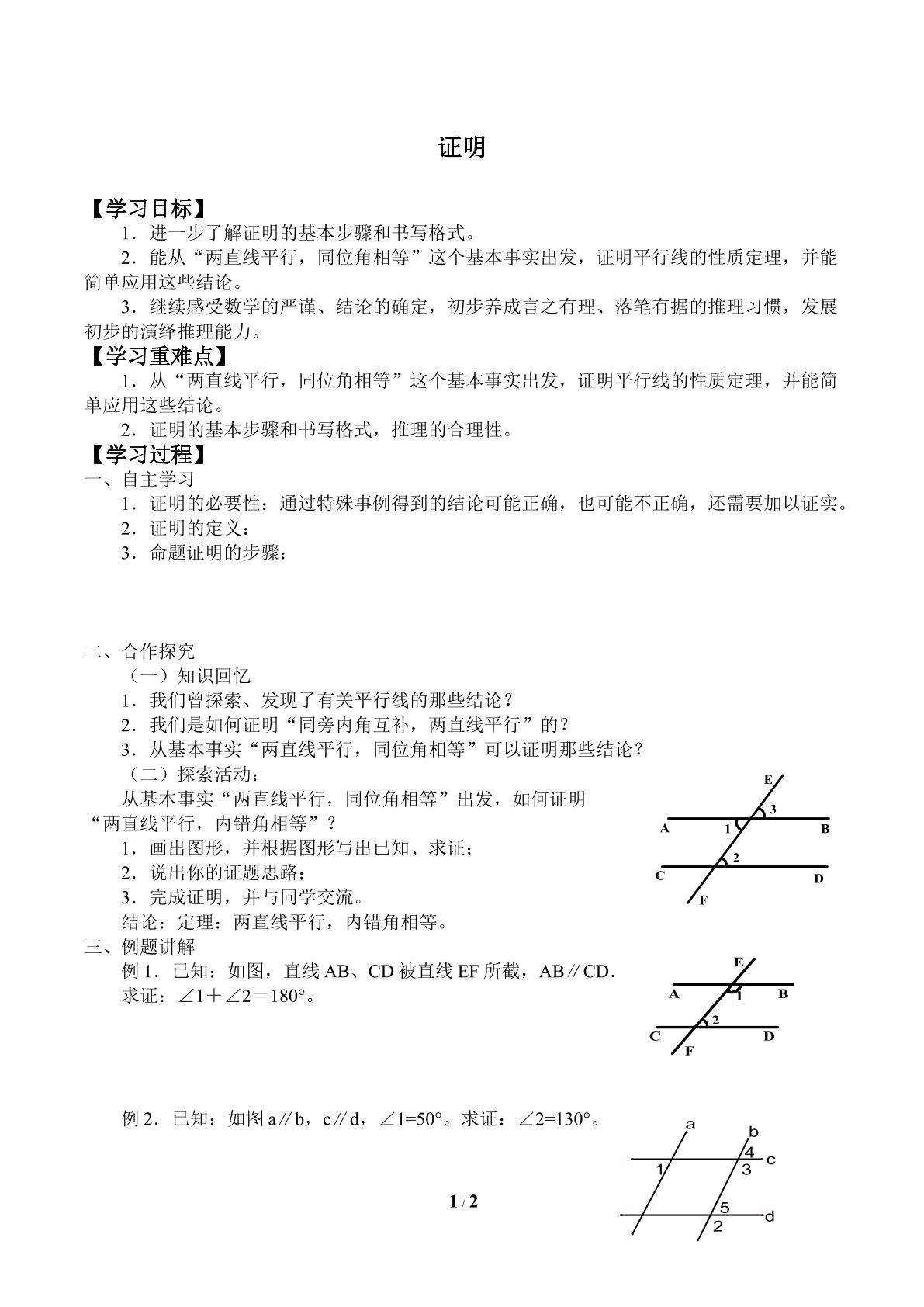 证明_学案1