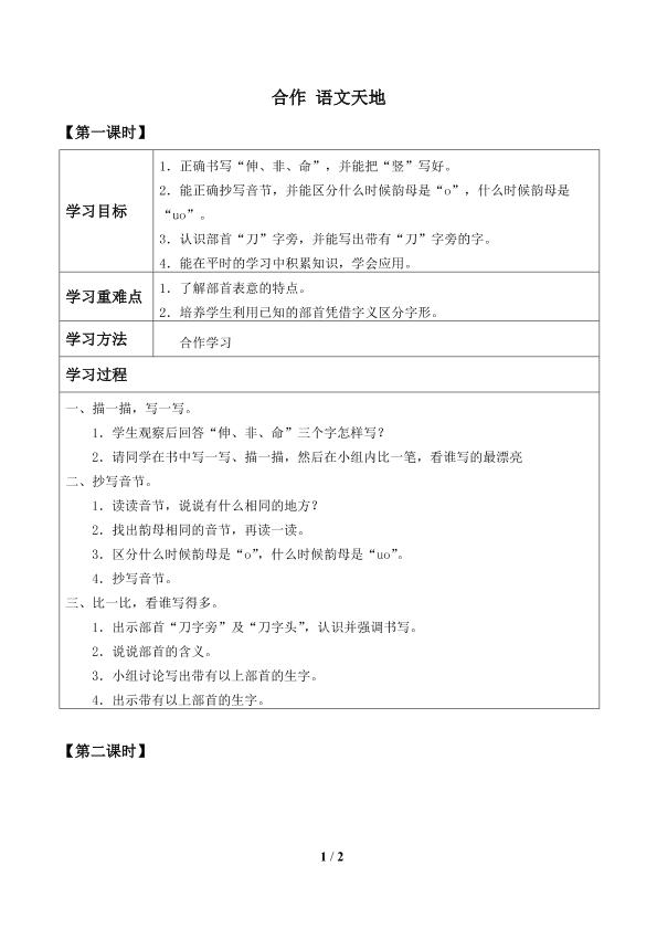 合作 语文天地_学案1