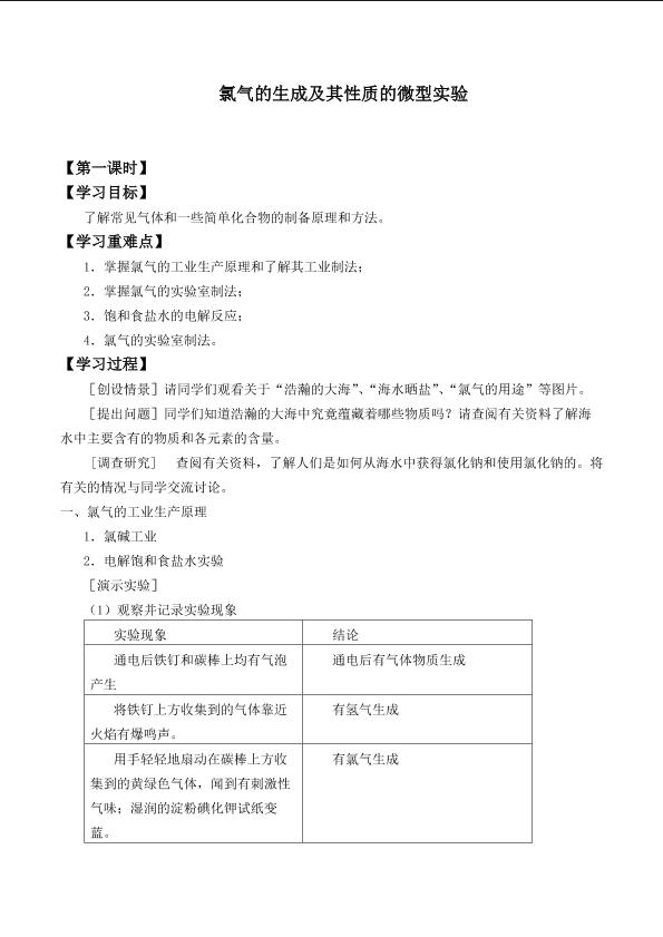 氯气的生成及其性质的微型实验_学案1