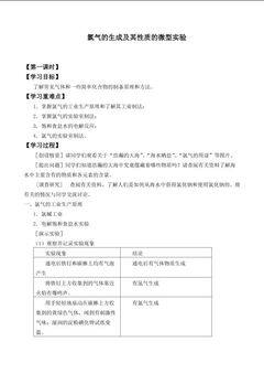 氯气的生成及其性质的微型实验_学案1