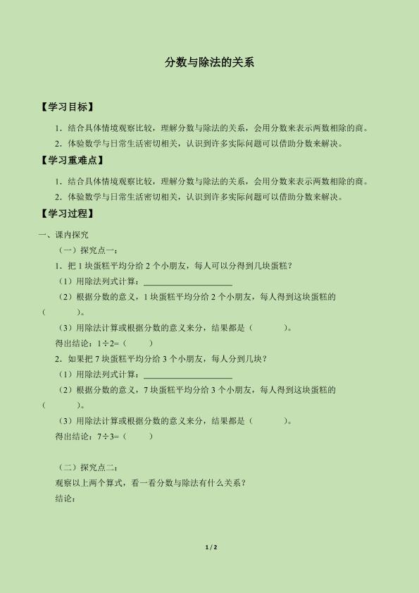 分数与除法的关系_学案5