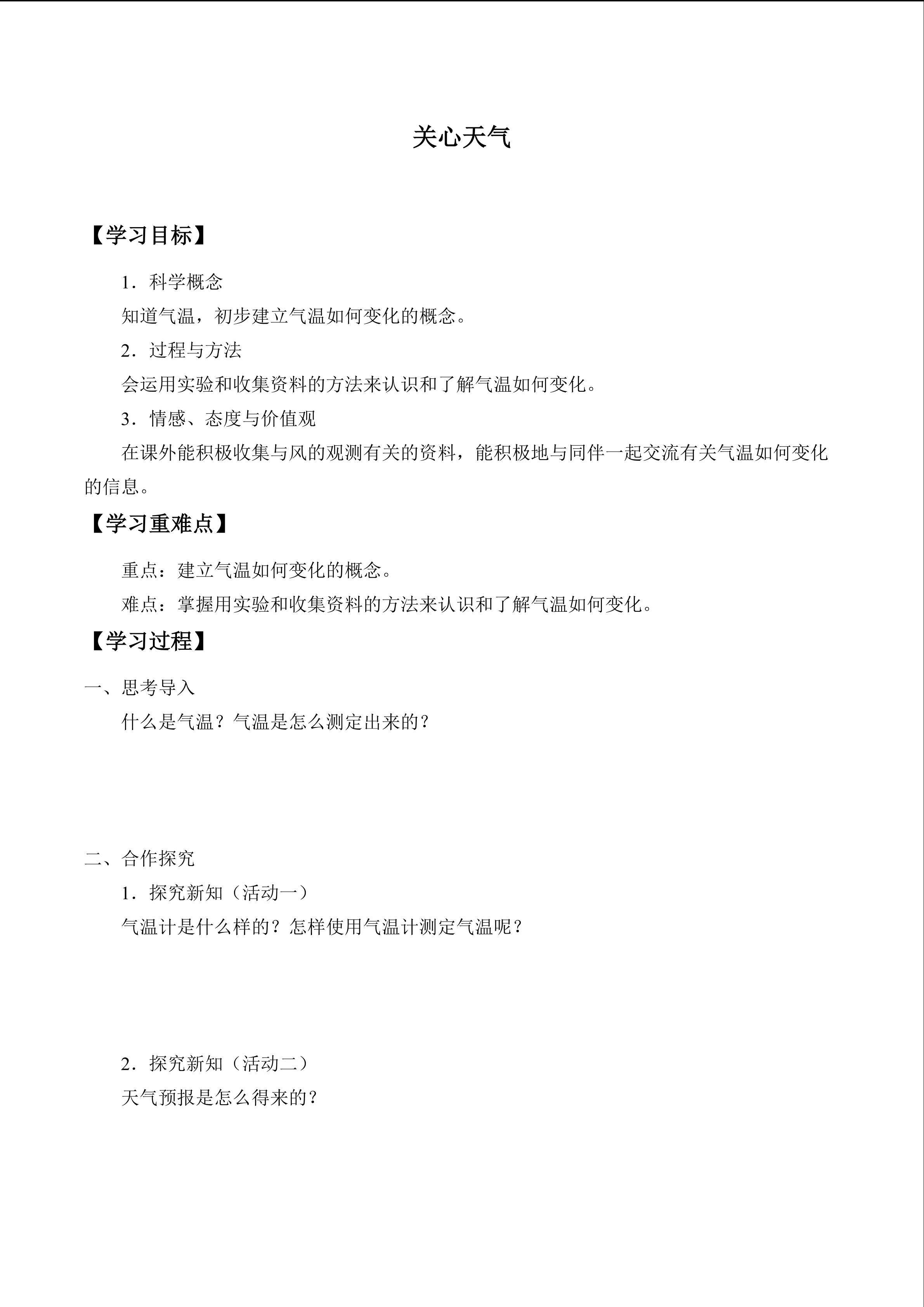 关心天气