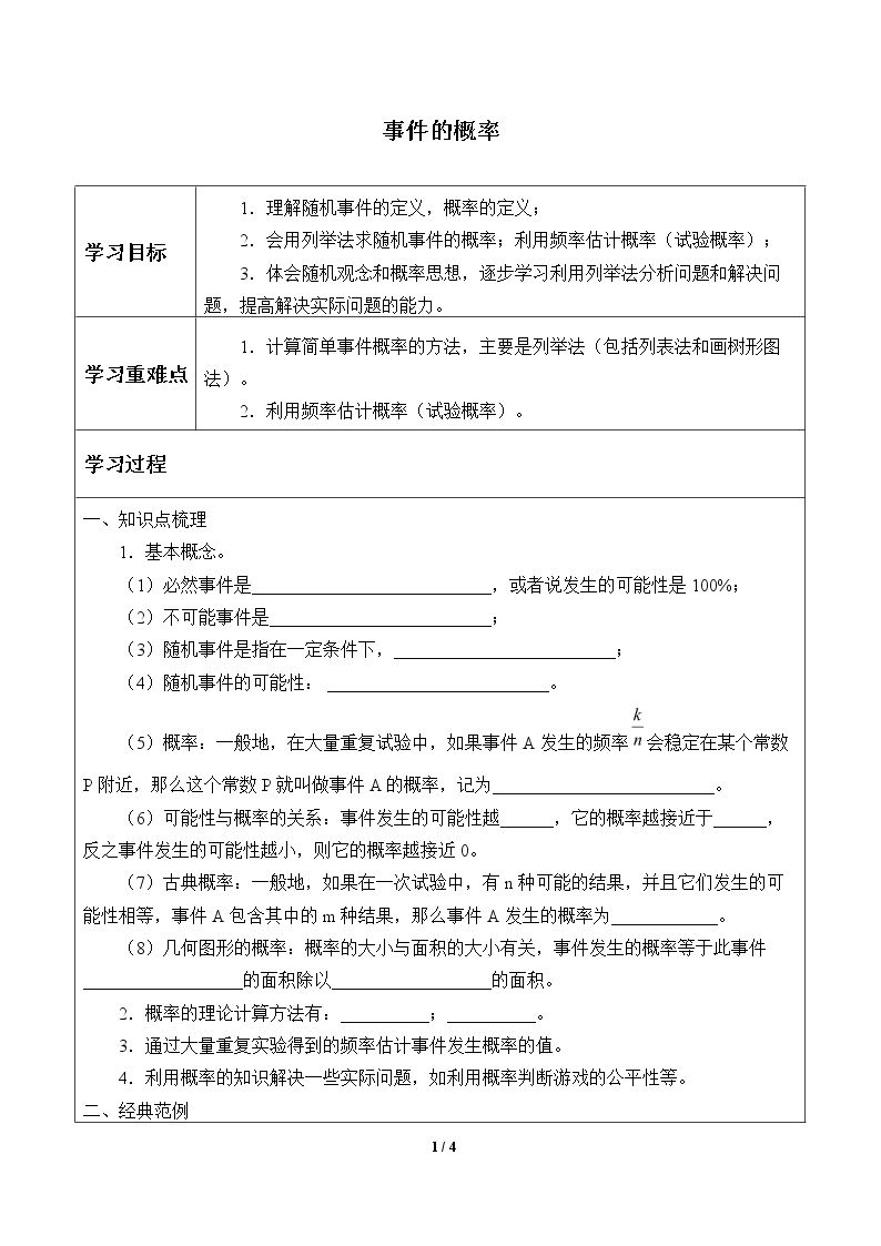 事件的概率_学案1