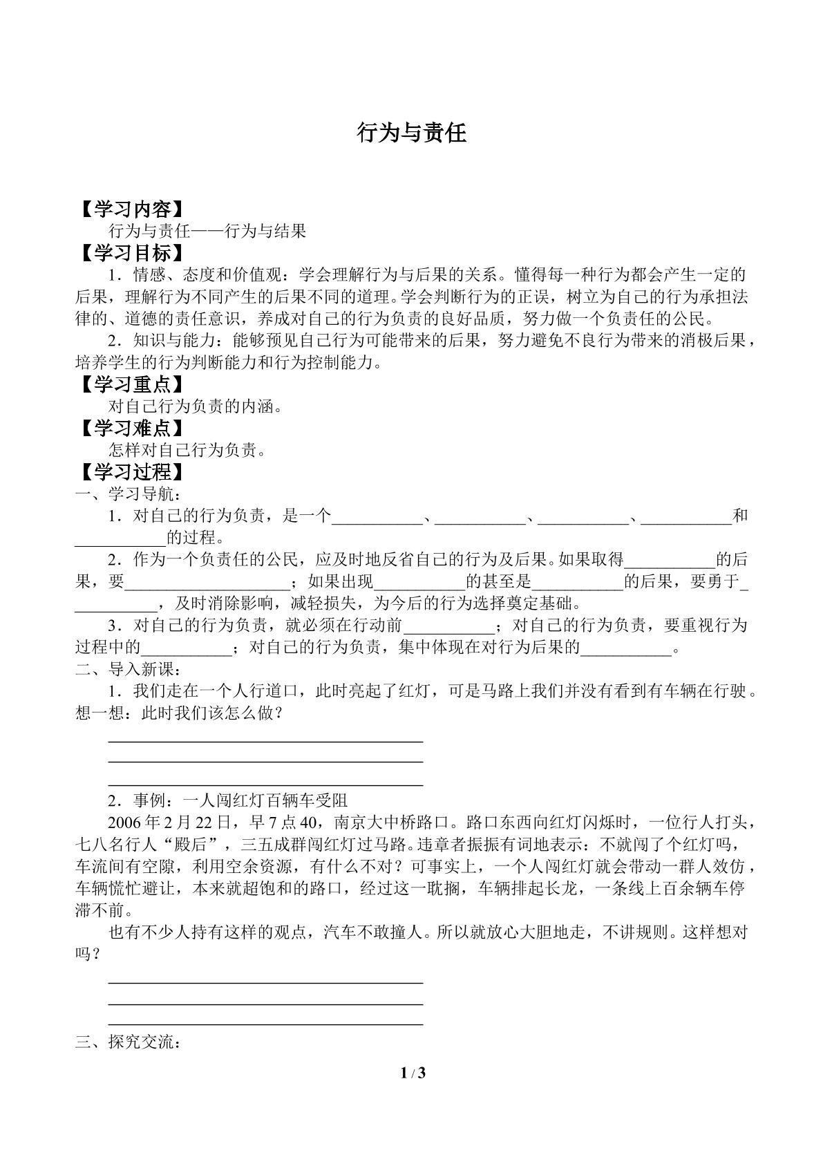 行为与责任_学案2