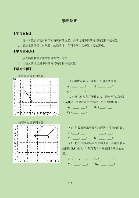 确定位置_学案4