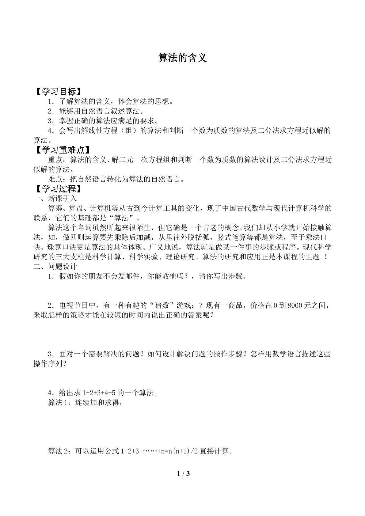 算法的含义_学案1