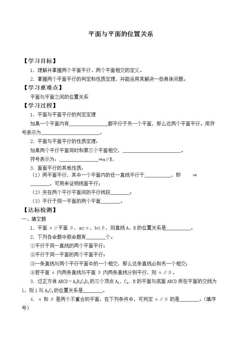 平面与平面的位置关系_学案2