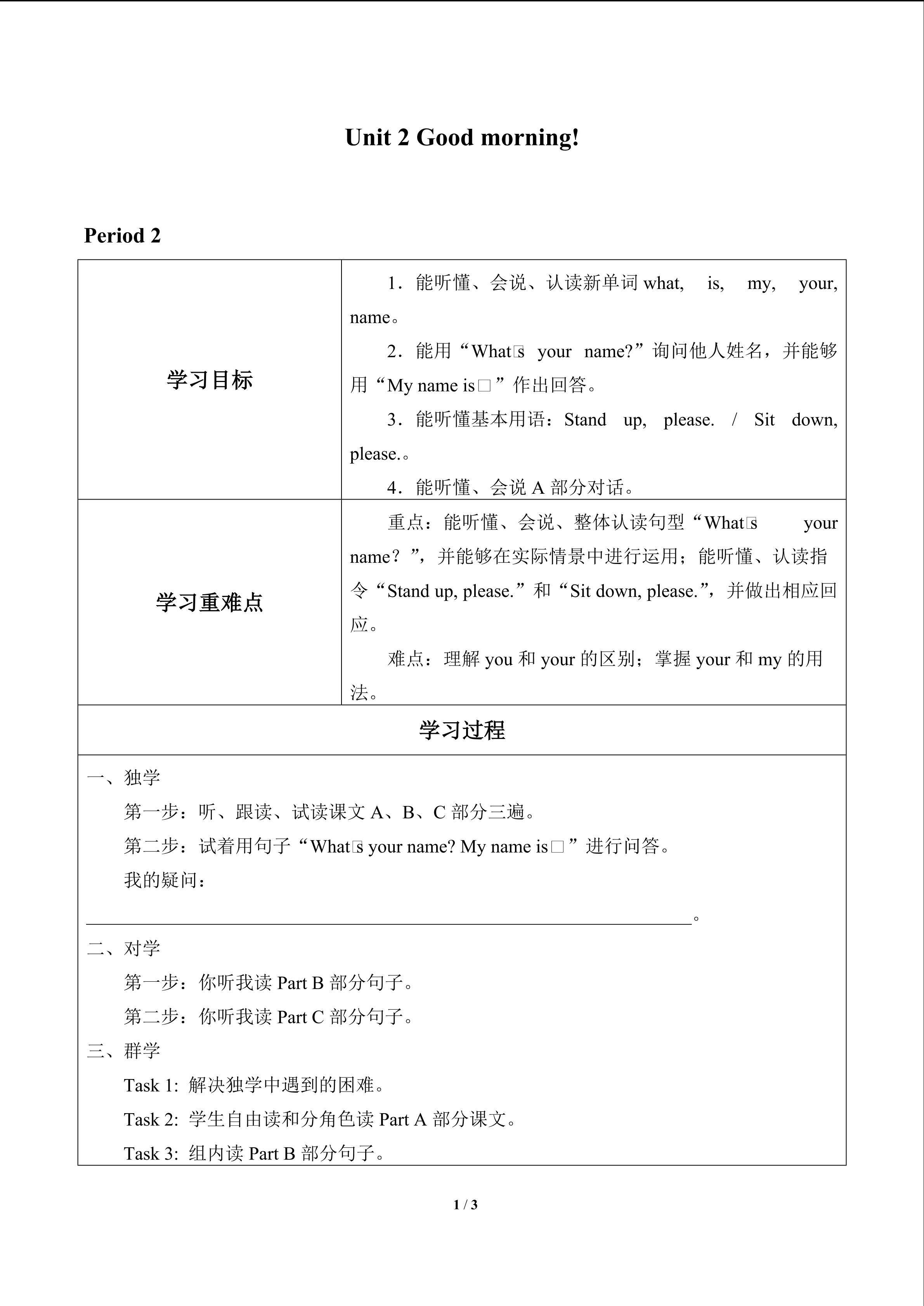 Unit 2 Good morning_学案2