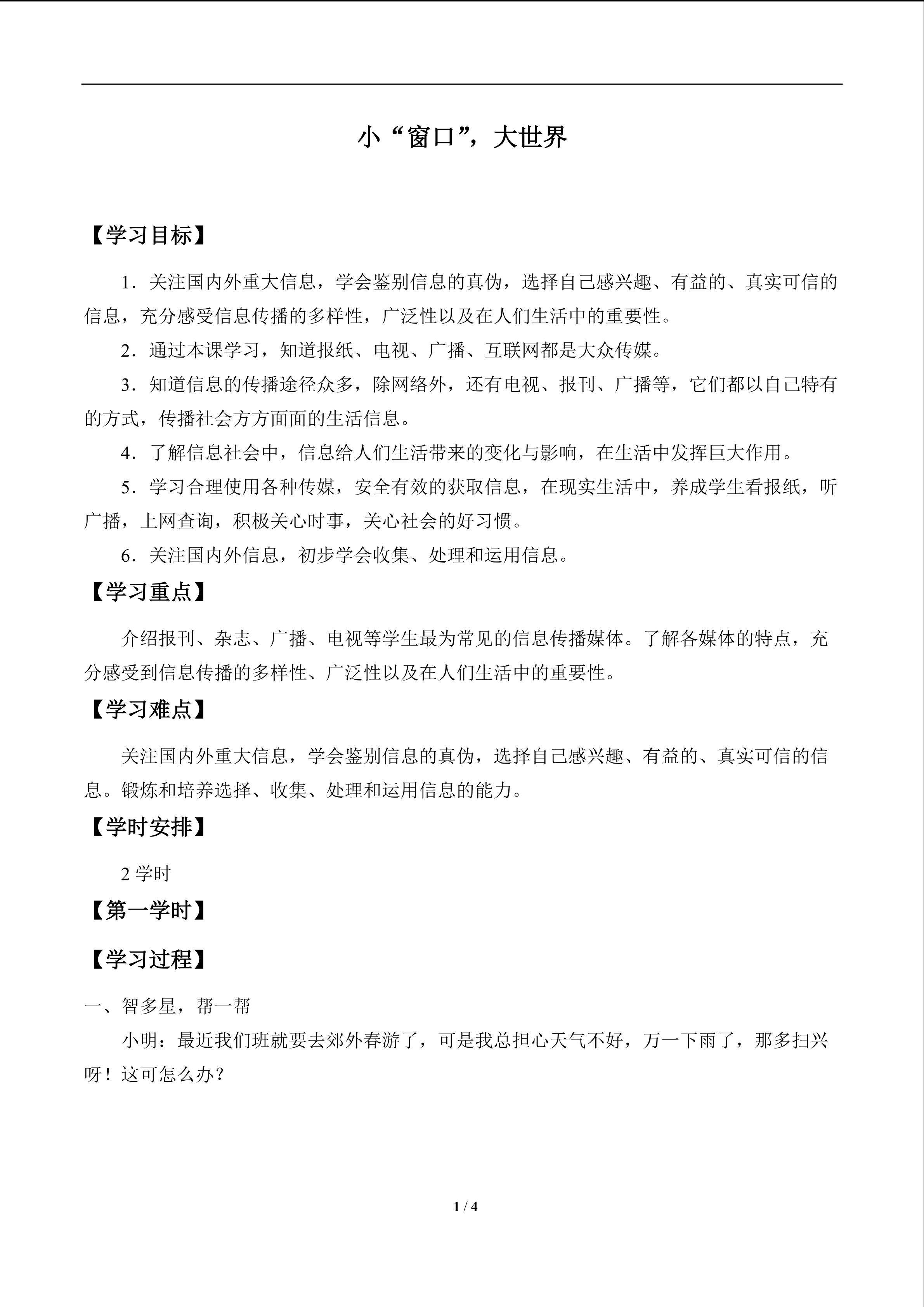 小“窗口”，大世界_学案1