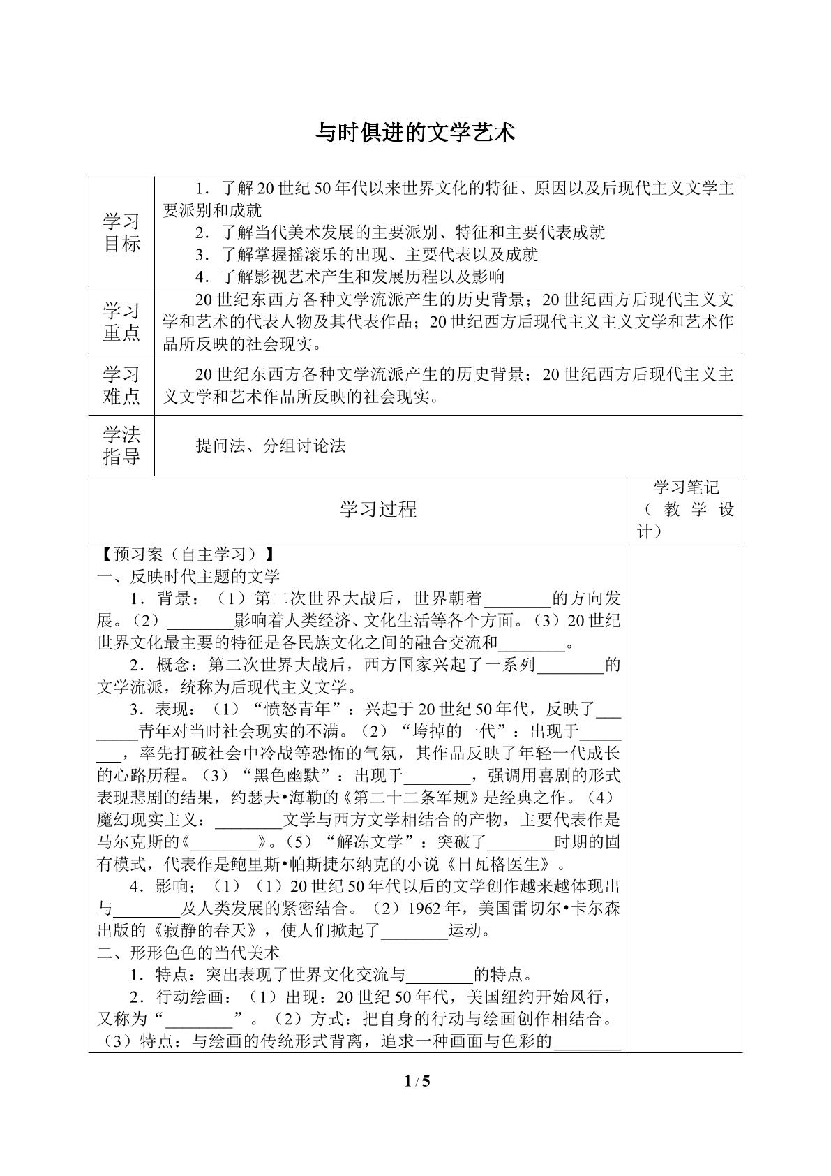 与时俱进的文学艺术_学案2