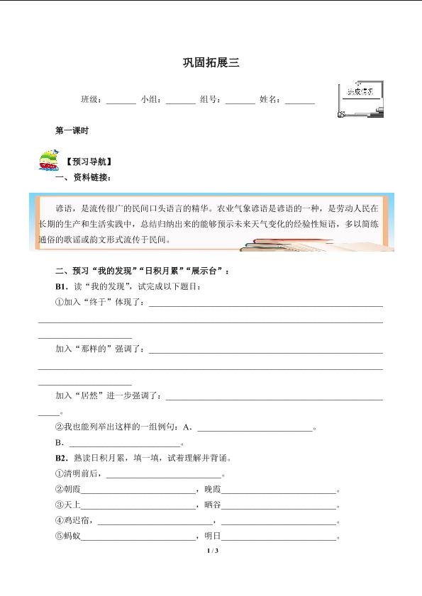 巩固拓展三（含答案） 精品资源_学案1