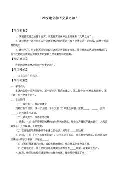 西汉建立和“文景之治”