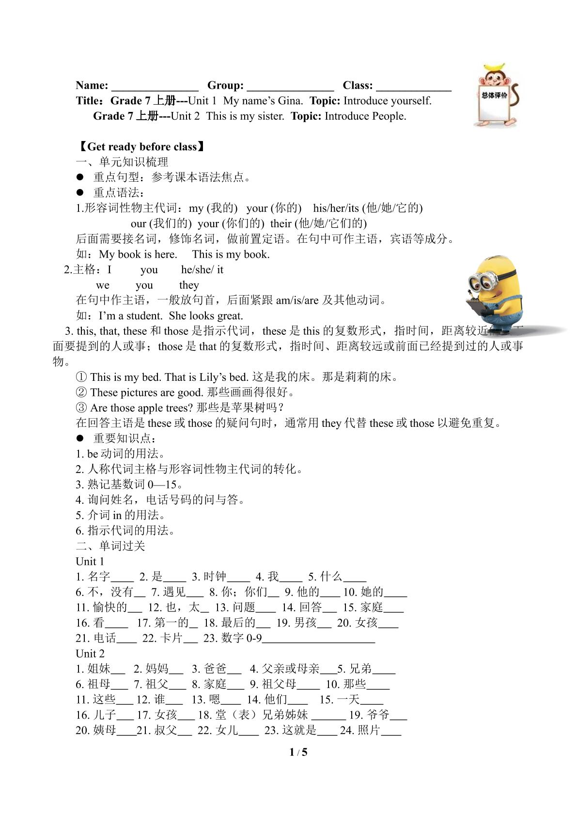 Grade 7 上册Unit1-2复习（含答案） 精品资源_学案1