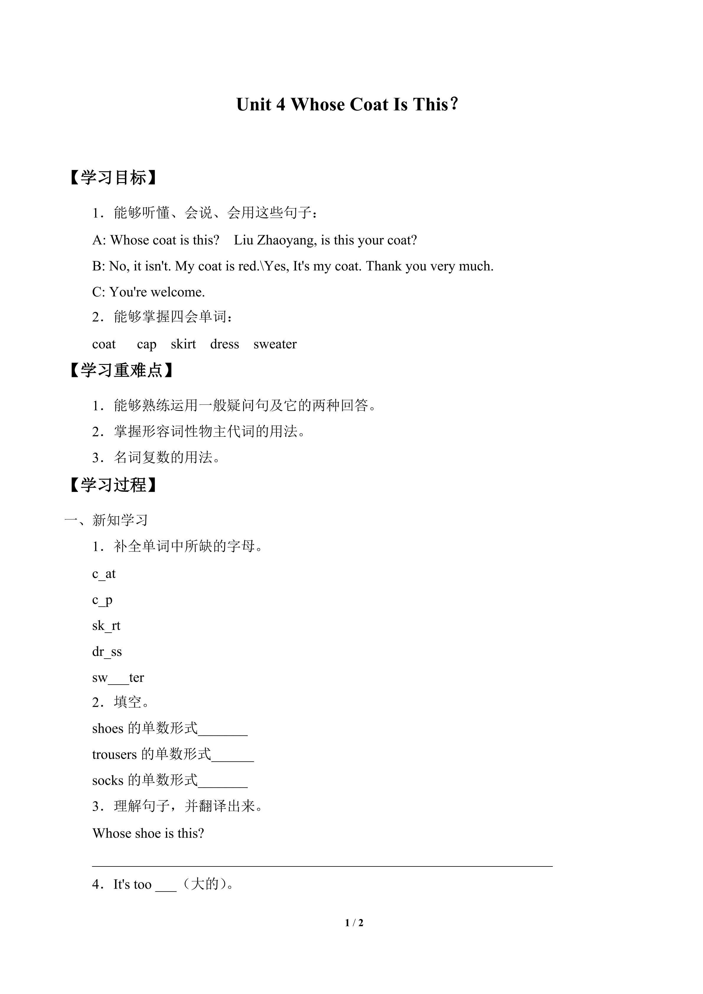 Unit 4 Whose Coat Is This?_学案1