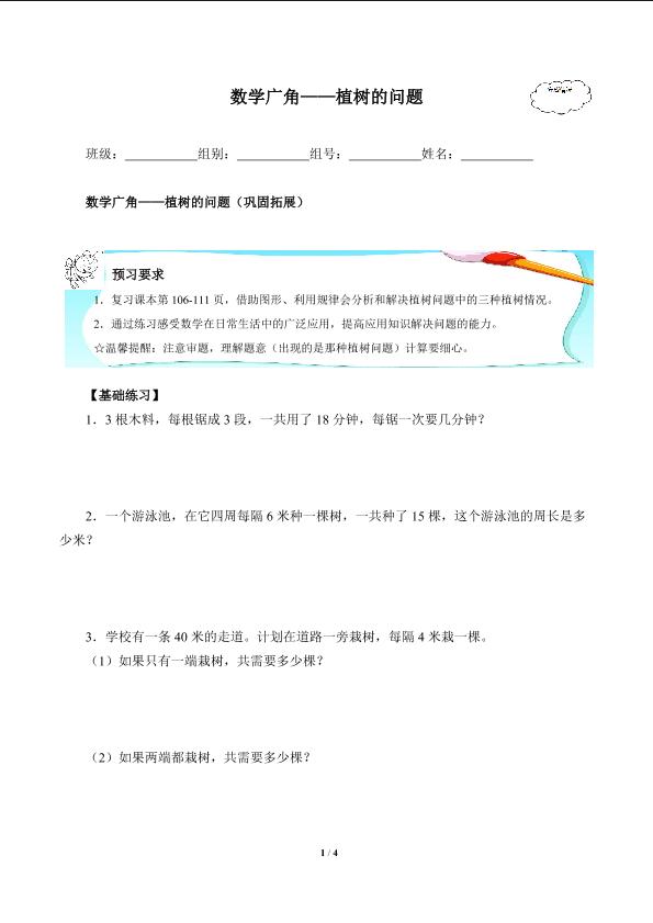 数学广角——植树的问题(含答案） 精品资源_学案1