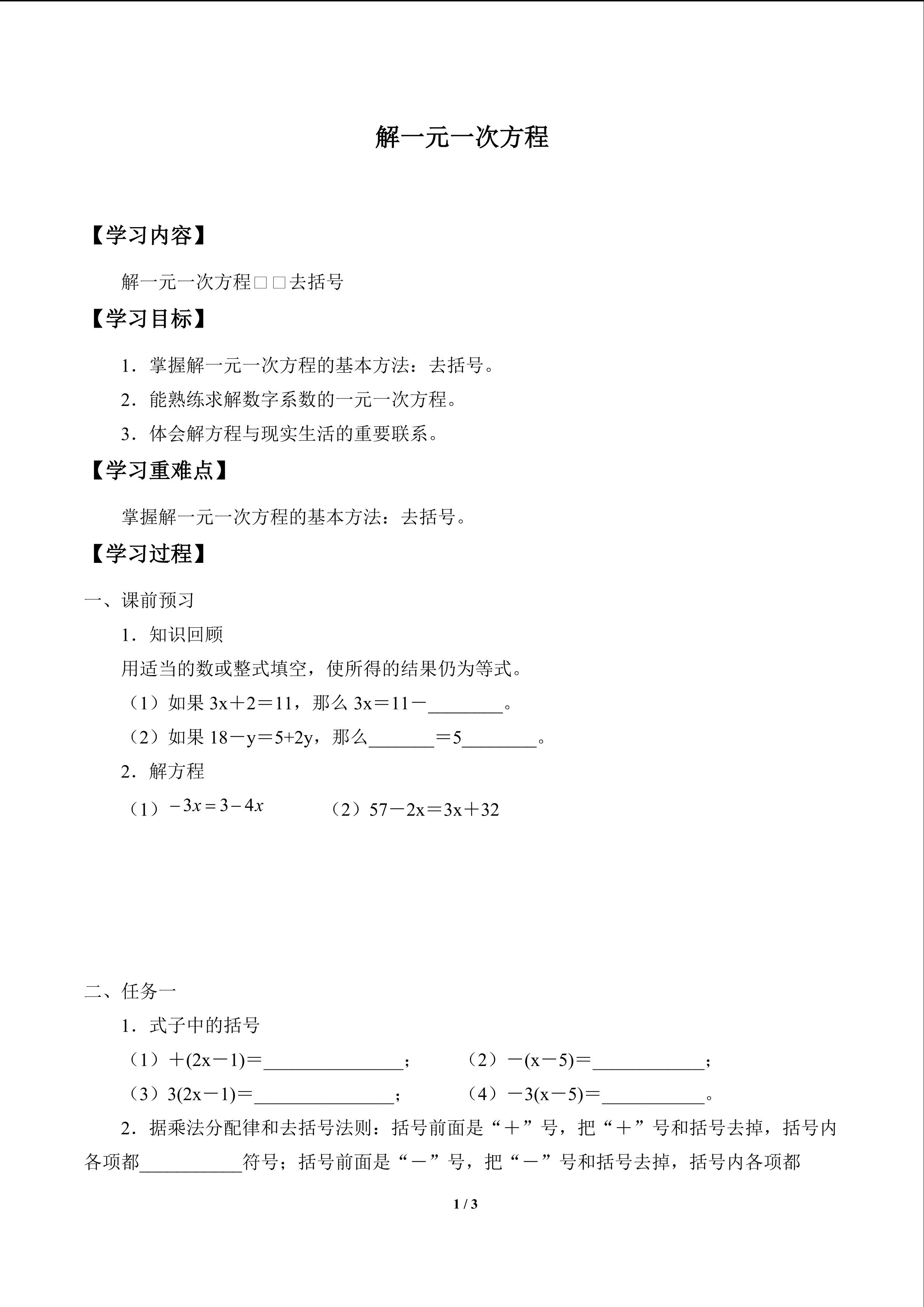 解一元一次方程_学案3