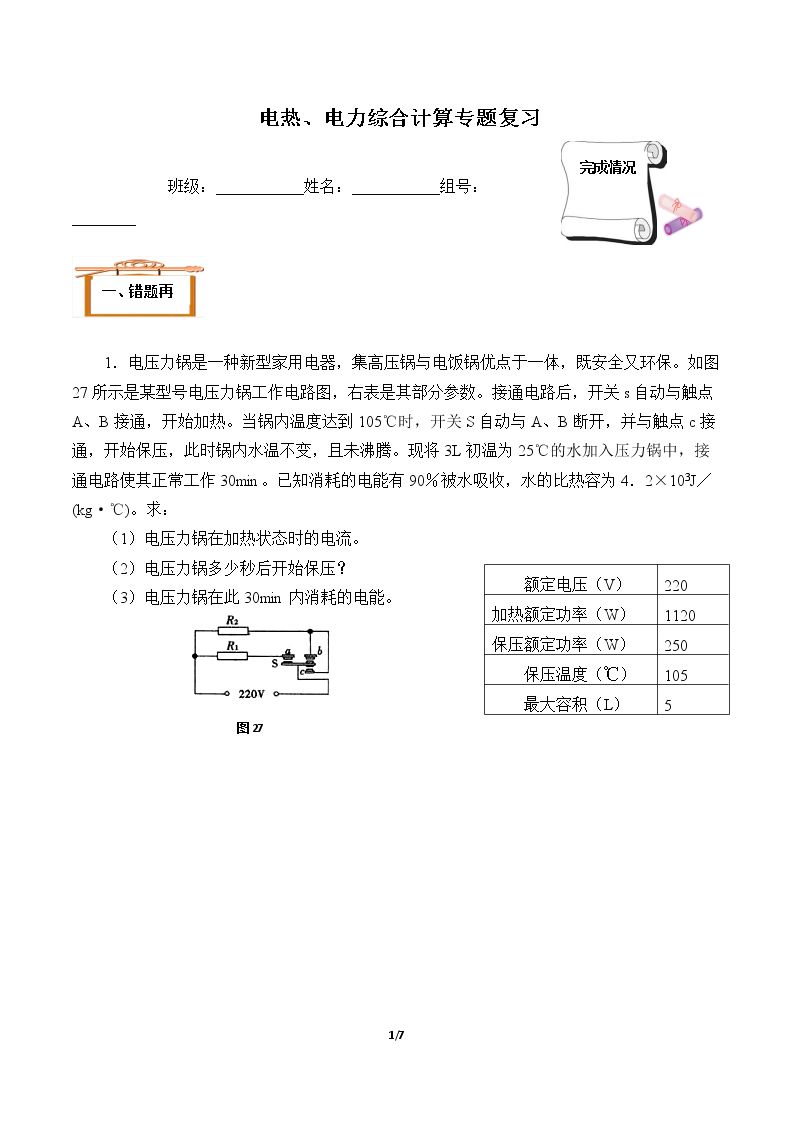 总复习(含答案） 精品资源_学案6