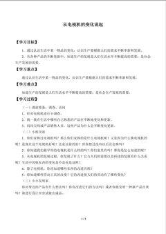 从电视机的变化说起_学案1