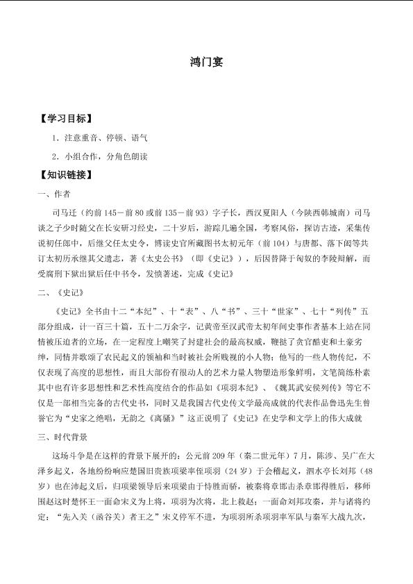 鸿门宴_学案3