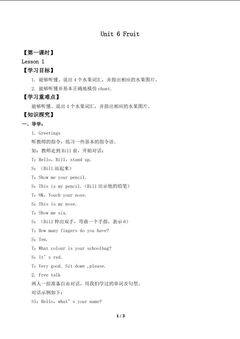 Unit 6 Fruit Lesson 1_学案1