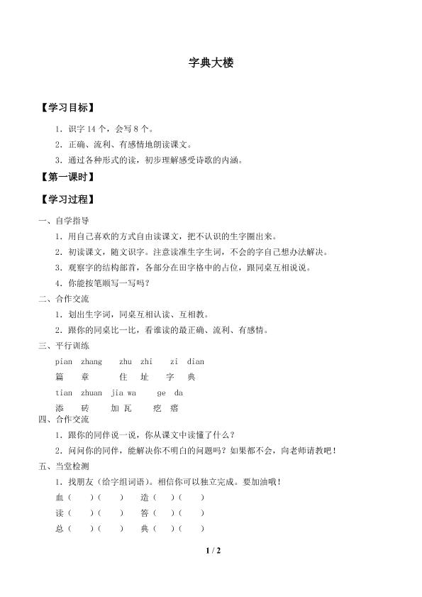 字典大楼_学案1