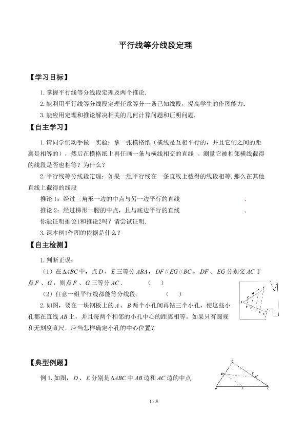 平行线等分线段定理_学案1