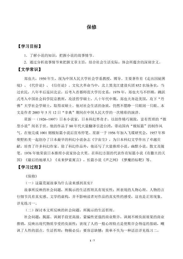 保修_学案1