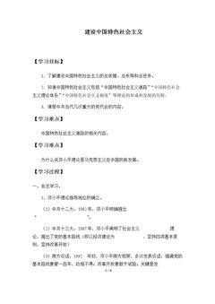 建设中国特色社会主义