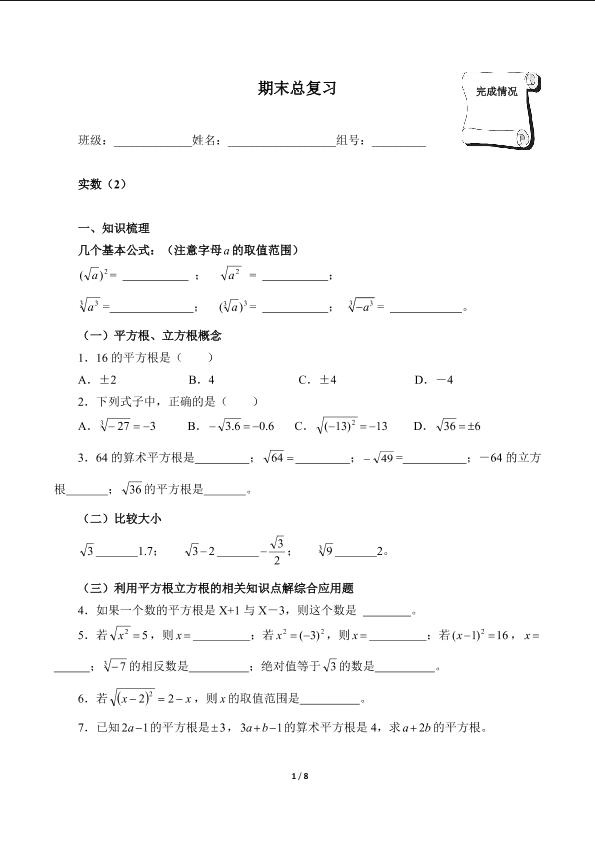 期末总复习（含答案） 精品资源_学案1